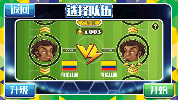 格斗足球截图1