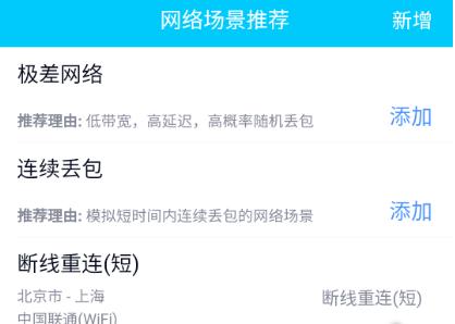 QNET弱网