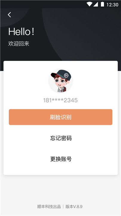 顺丰小哥大陆版截图4