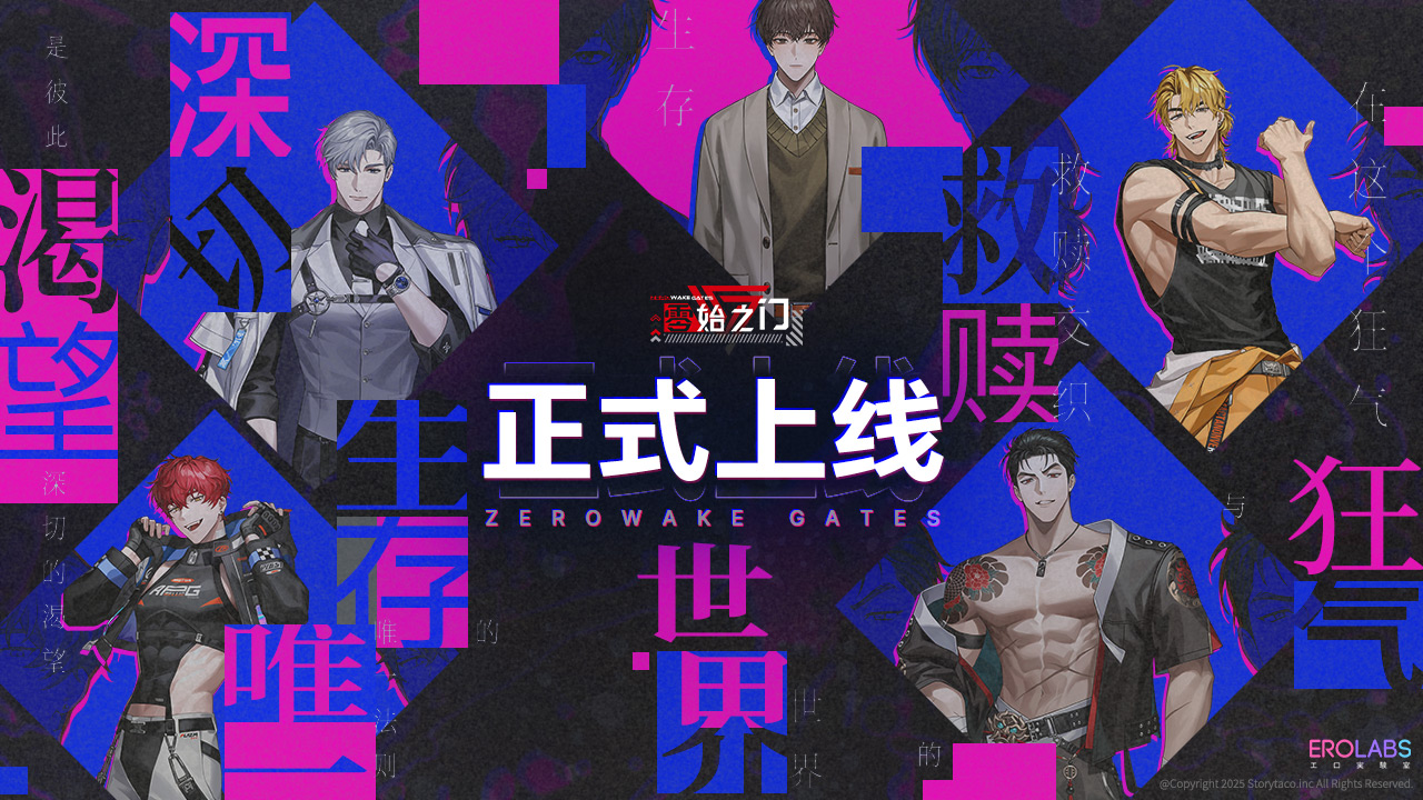 零始之门Zerowake GATES