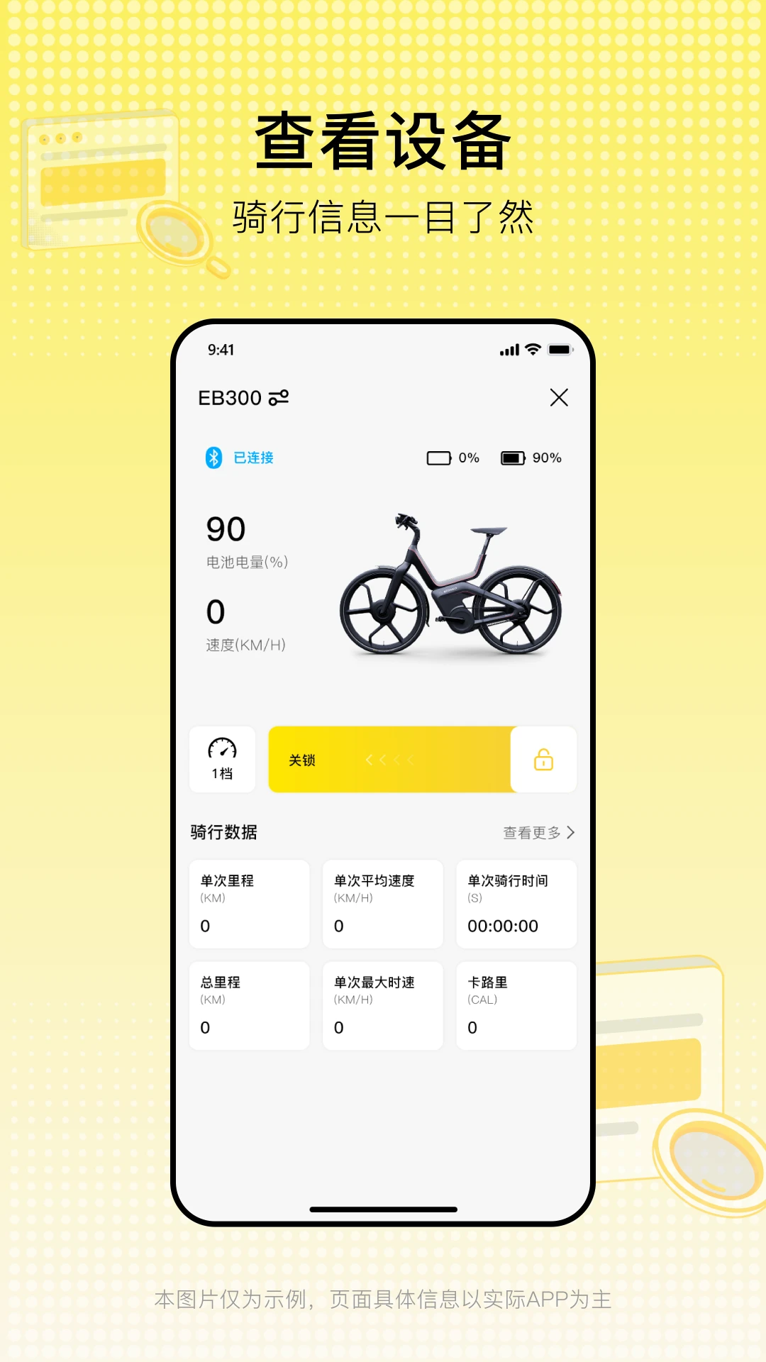 酷骑单车截图3