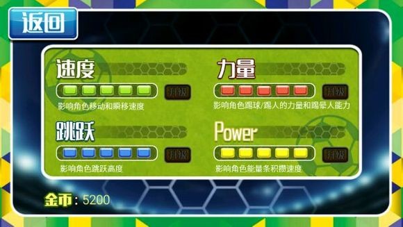 格斗足球