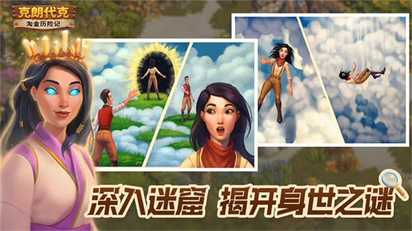 淘金历险记克朗代克国际服截图1