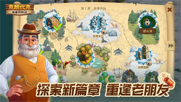 淘金历险记克朗代克国际服截图4