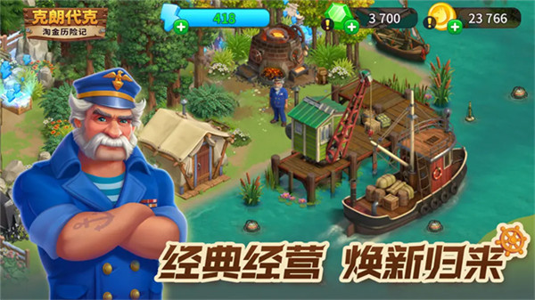 淘金历险记克朗代克国际服截图2