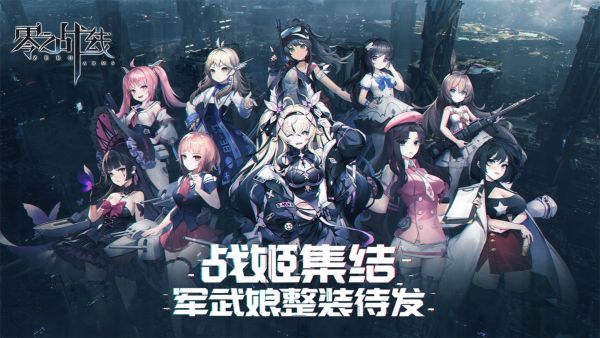 零之战线旧版本截图1