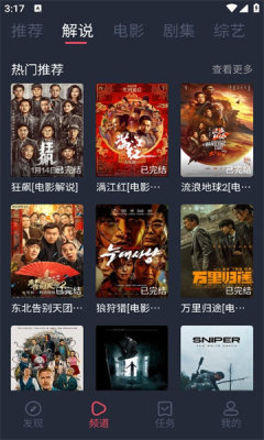 米来影视追剧截图3