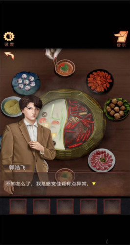 阴阳锅截图7