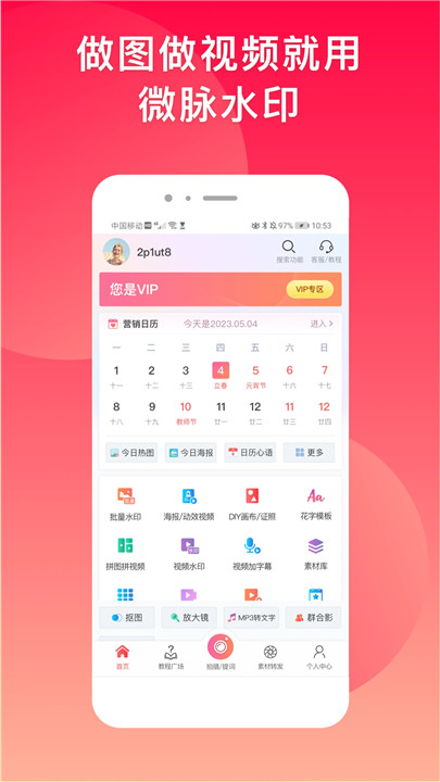 微脉水印相机截图2