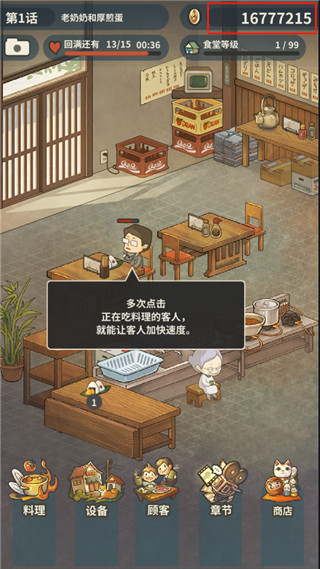 众多回忆的食堂故事2截图3