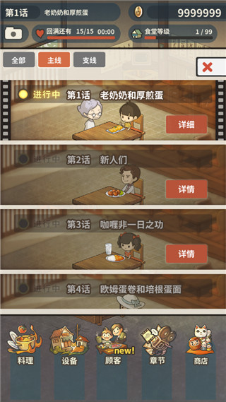 众多回忆的食堂故事2截图5