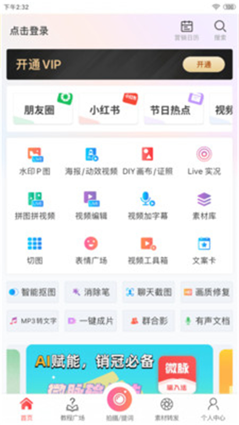 微脉水印相机