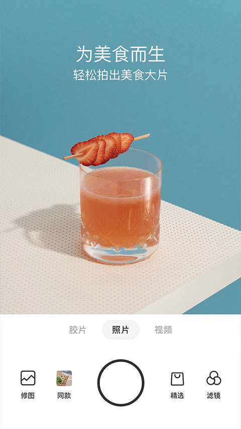 Foodie美食相机截图1