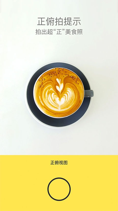 Foodie美食相机截图3
