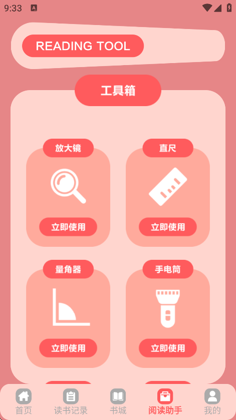 橘子小说阅读器截图2