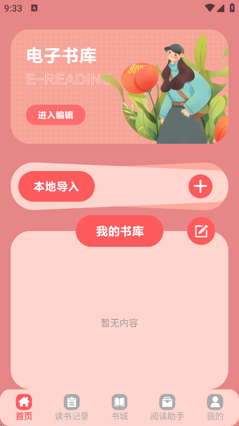 橘子小说阅读器截图4