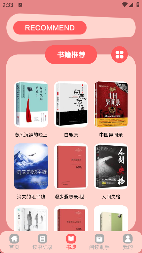 橘子小说阅读器截图3