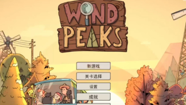 风之峰安卓下载(Wind Peaks)