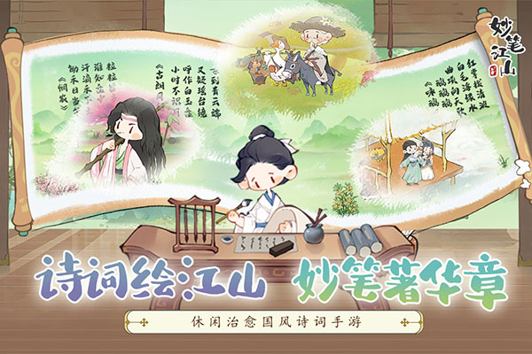 妙笔江山截图4