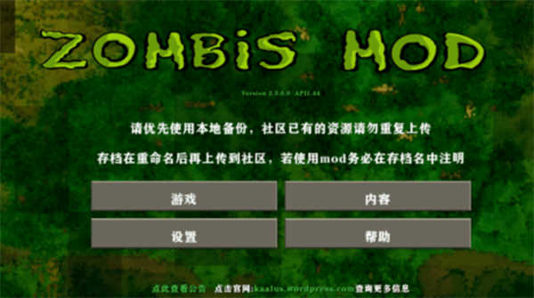 生存战争mod安装器截图3