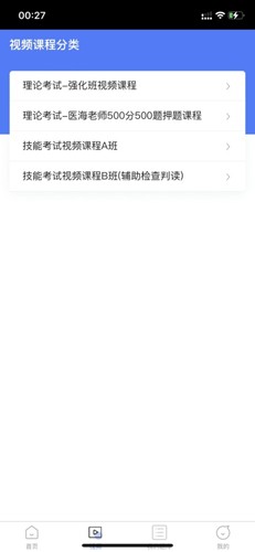 医海医考住培截图3