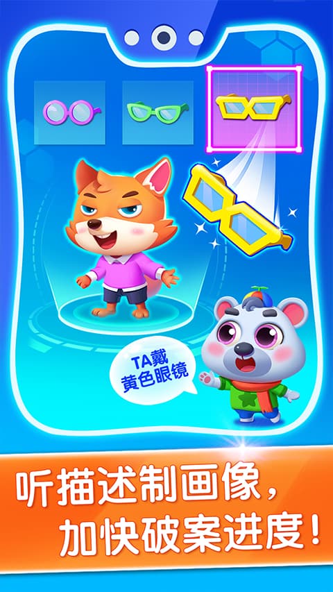 宝宝小警察截图4