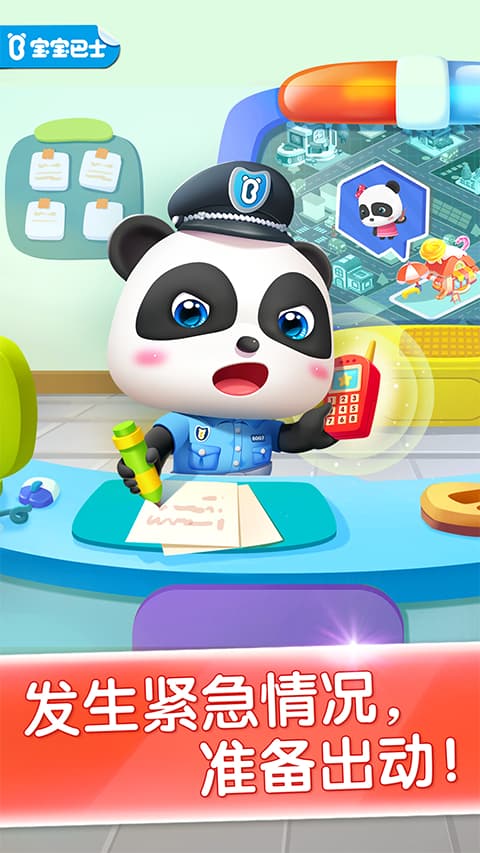 宝宝小警察截图5