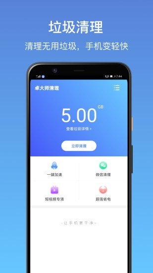 卓大师软件截图2
