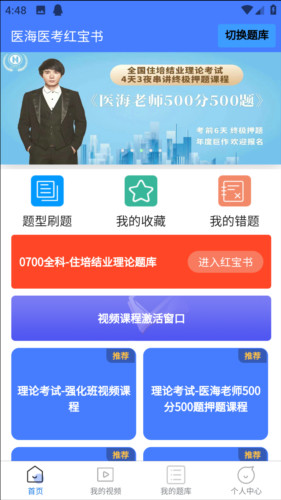医海医考住培app6