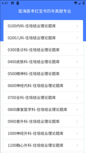 医海医考住培app5