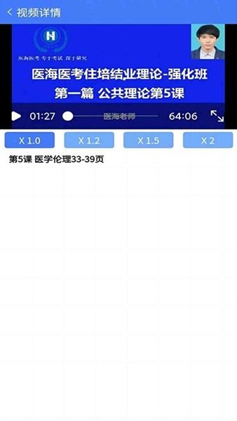 医海医考住培
