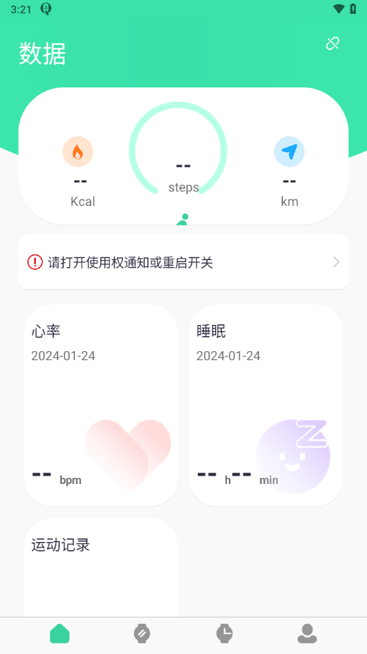 qifitpro智能手表截图2