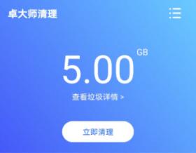 卓大师软件