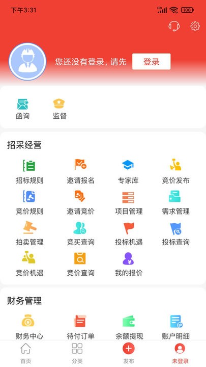 经营帮招采平台截图1