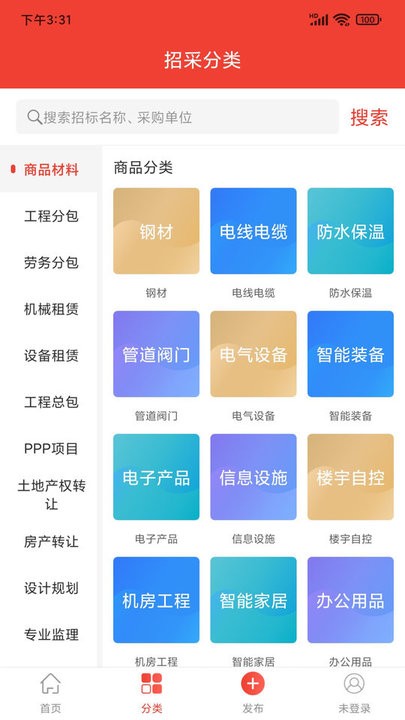 经营帮招采平台截图2