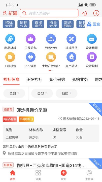 经营帮招采平台截图4