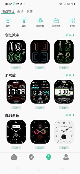 qifitpro智能手表