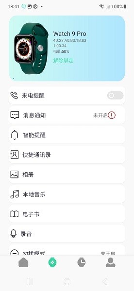 qifitpro智能手表
