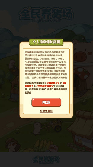 全民养猪场截图1