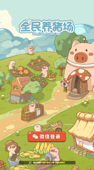 全民养猪场截图3