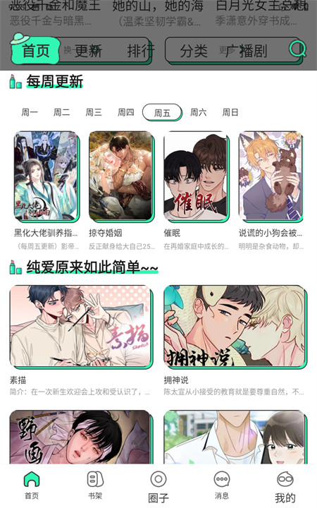 青漫漫画截图4