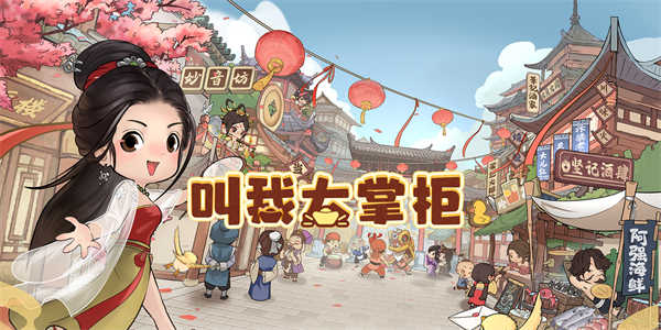 叫我大掌柜