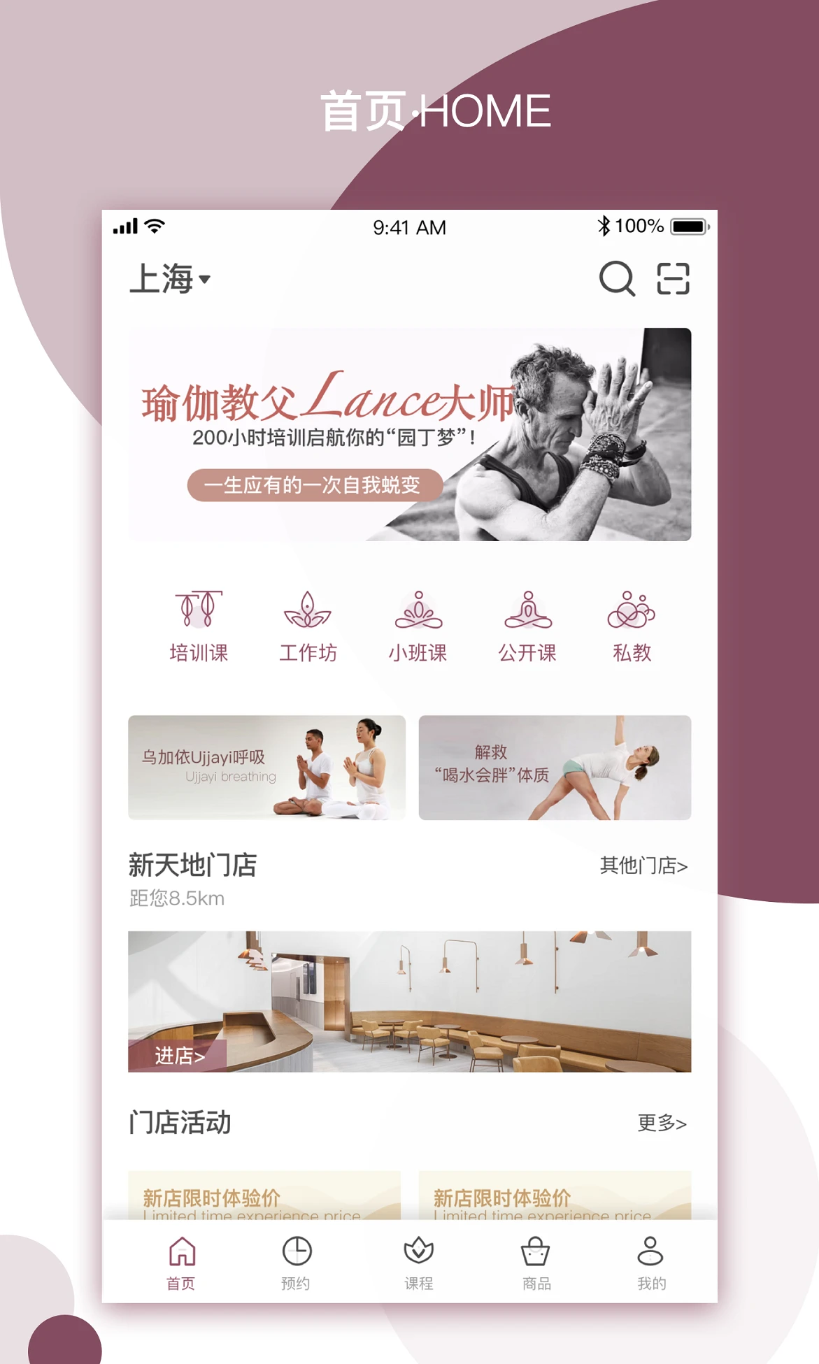 yplus瑜伽截图4