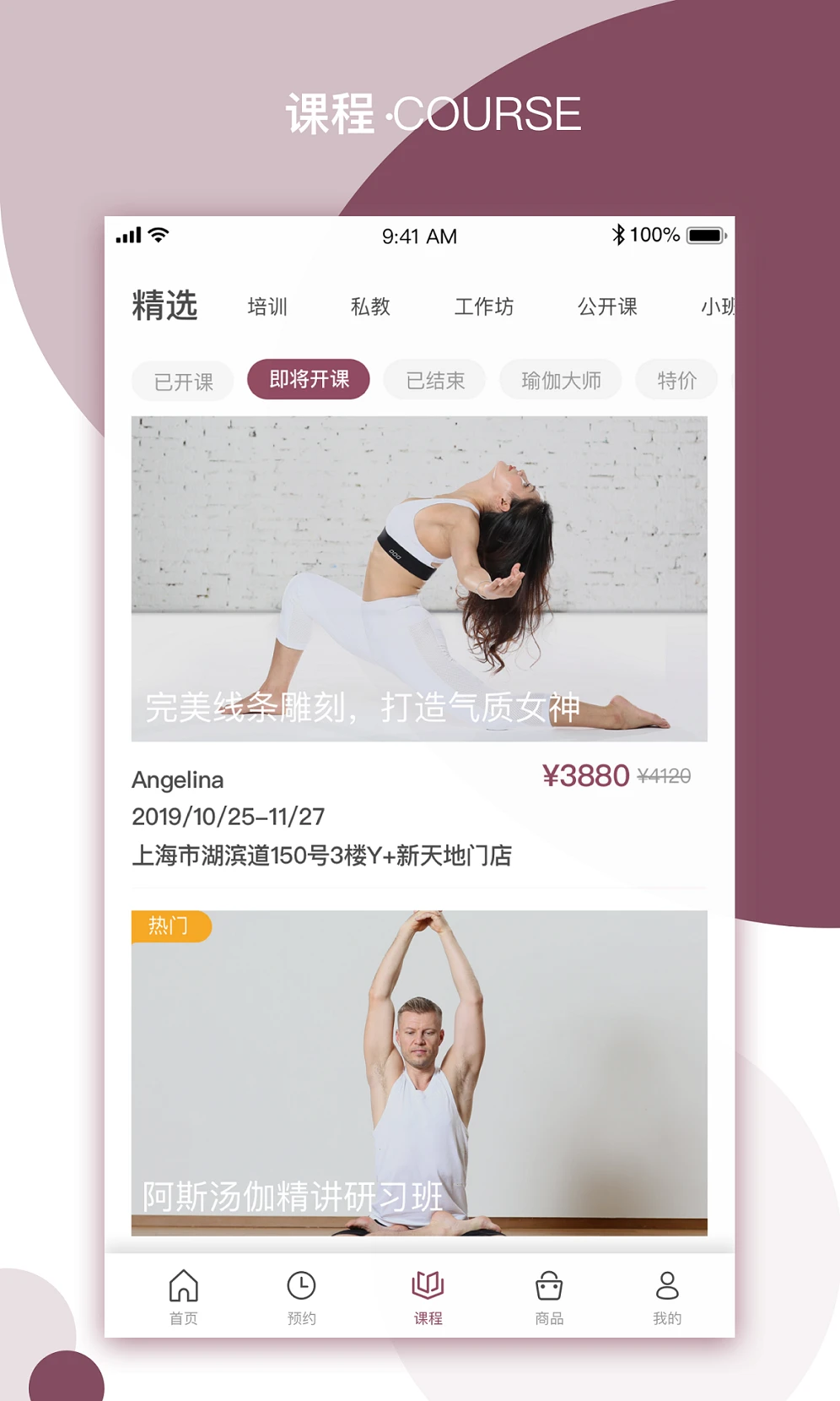 yplus瑜伽截图2