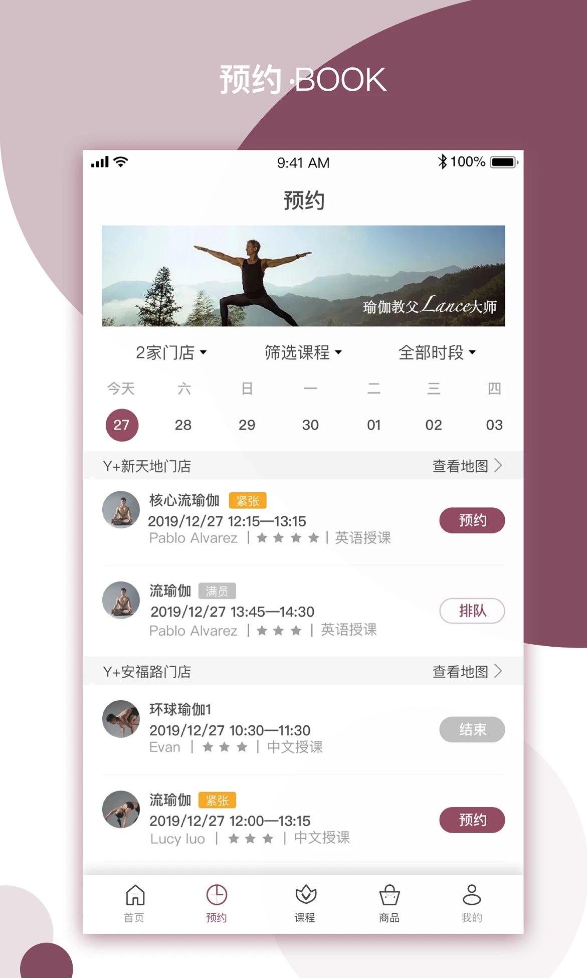 yplus瑜伽截图3