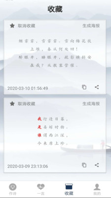 藏头诗生成器手机版截图3