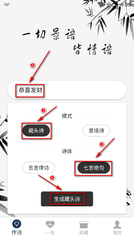 藏头诗生成器手机版