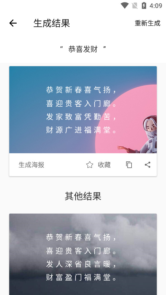 藏头诗生成器手机版