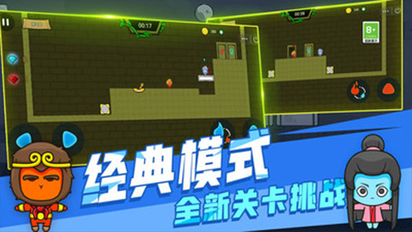 森林冰火人双人版截图3