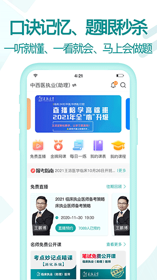 王派医学app截图1